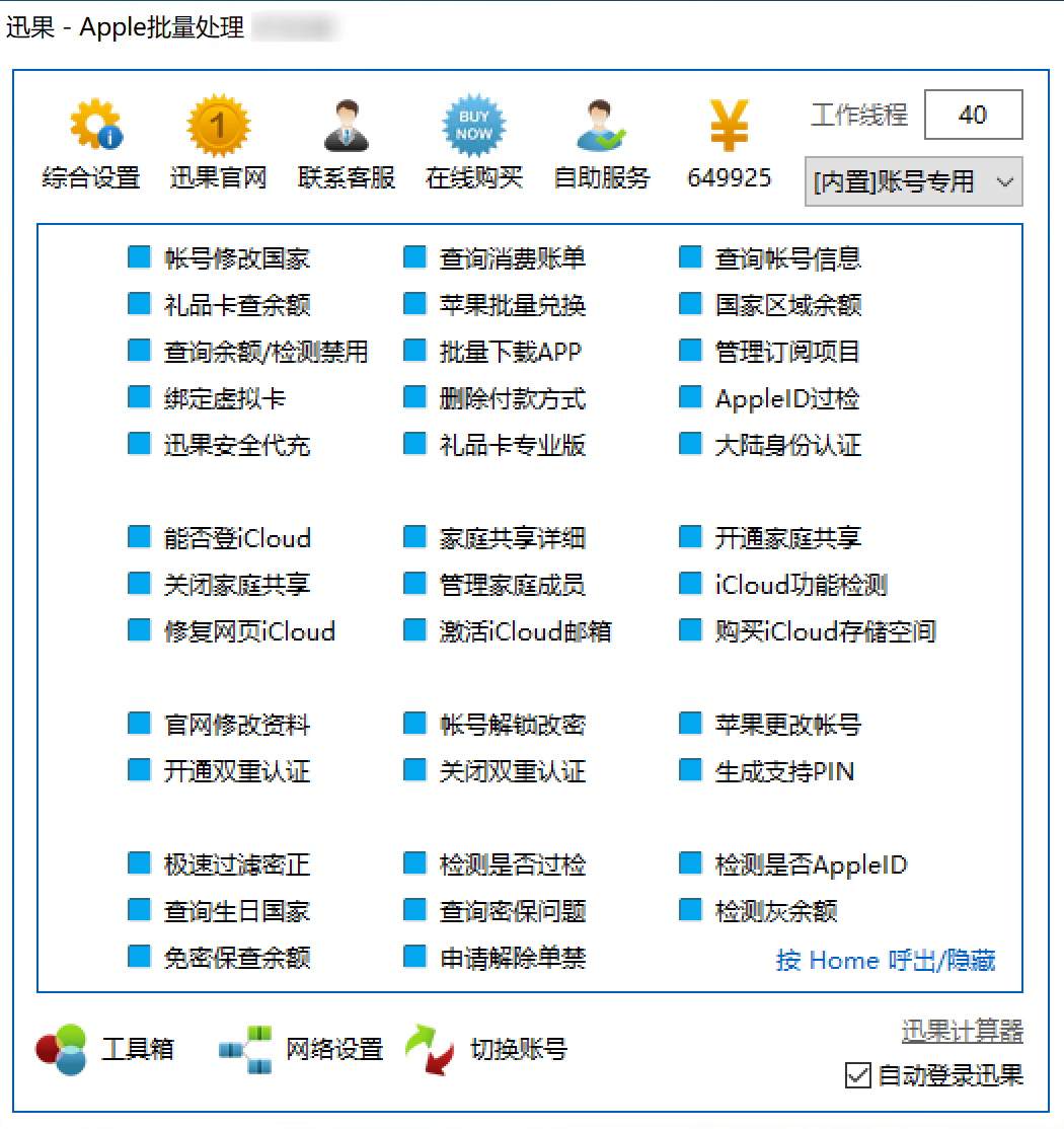 迅果 Apple批量处理软件界面展示