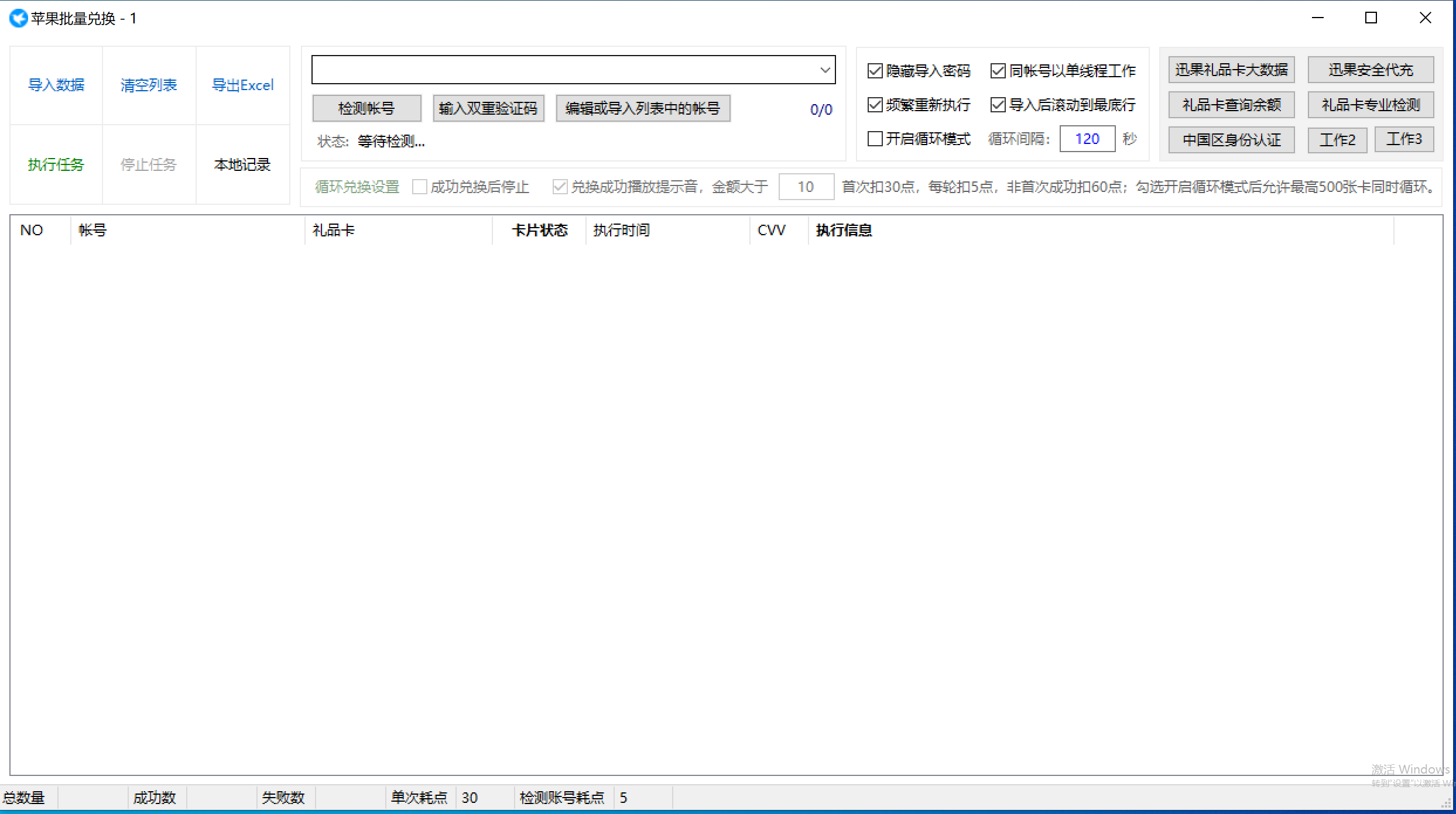 迅果礼品卡管理