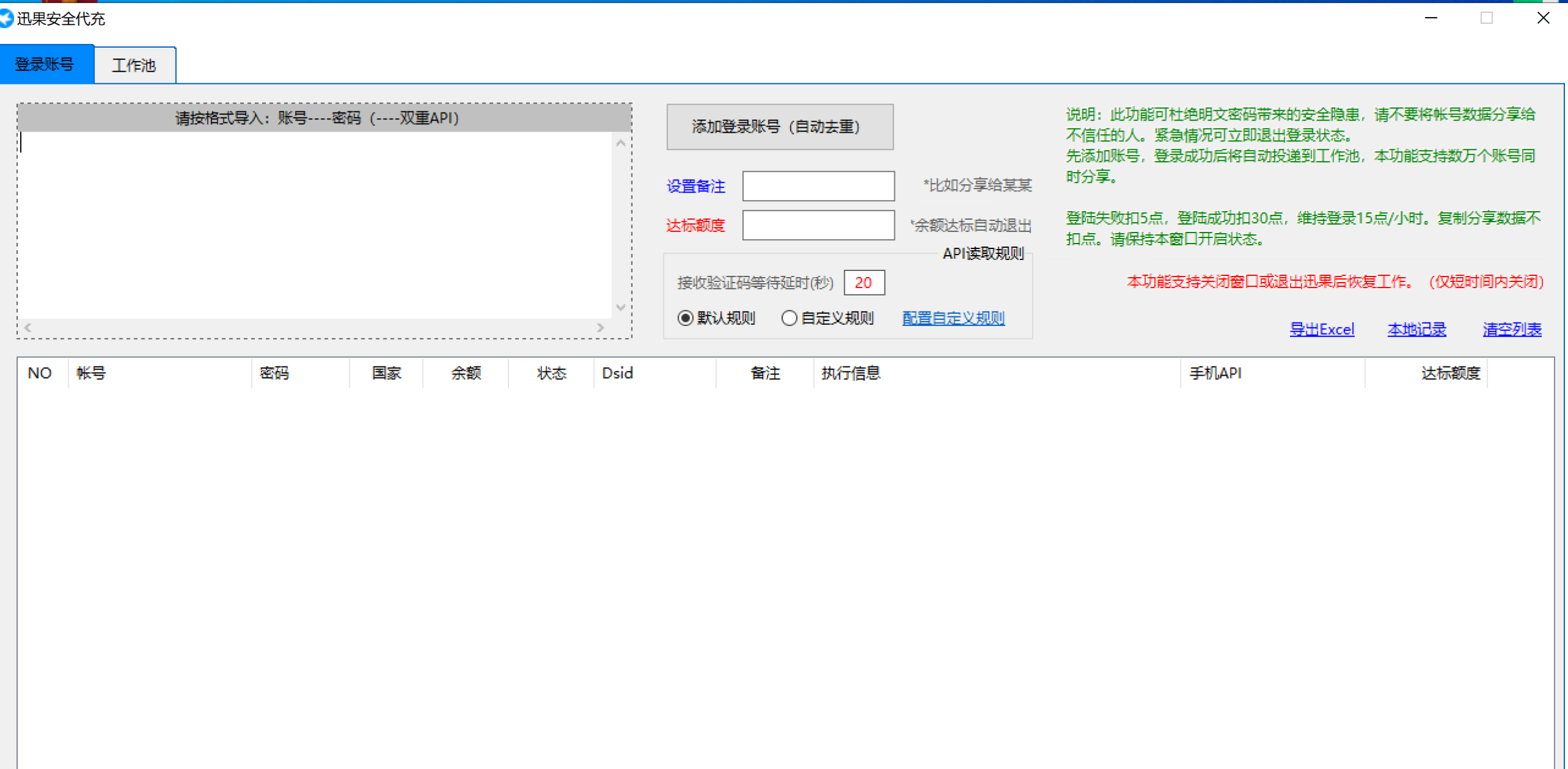 迅果支持查询密保问题吗? 迅果支持查询密保问题吗?